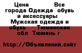 Yeezy 500 Super moon yellow › Цена ­ 20 000 - Все города Одежда, обувь и аксессуары » Мужская одежда и обувь   . Тюменская обл.,Тюмень г.